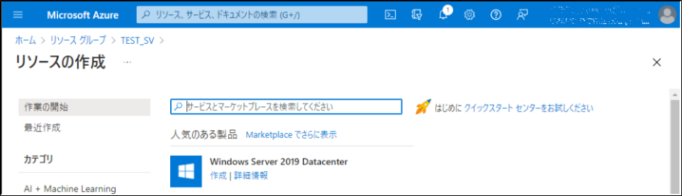 Windows Server 2019 Datacenter を選択