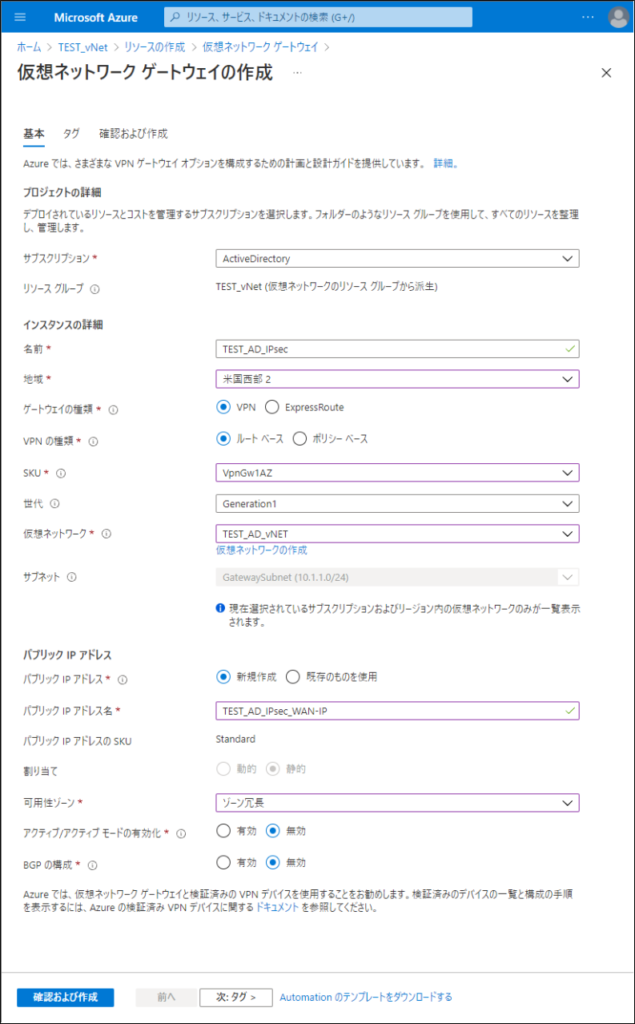 仮想ネットワーク ゲートウェイの設定